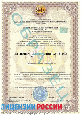 Образец сертификата соответствия аудитора Веселый Сертификат ISO 13485